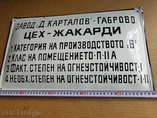 Σμάλτο κοινωνική πλάκα, πλάκα - ΜΟΝΑΔΙΚΟ με τιμή 73.00 BGN | € 37.32
