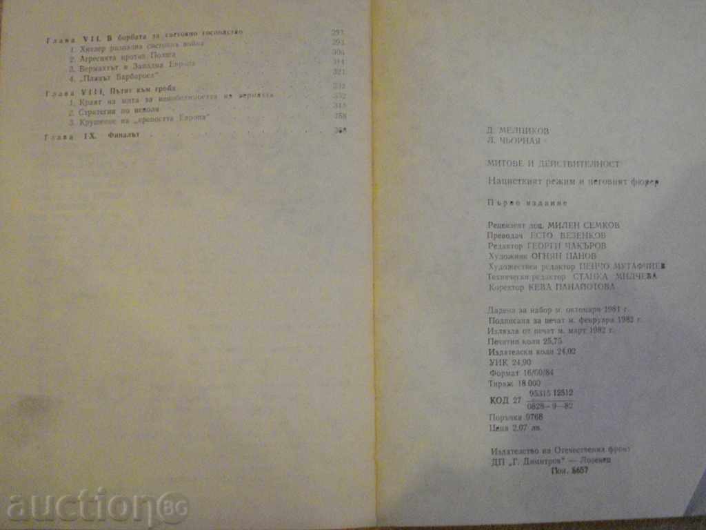 Book "Myths and Reality - D.Melnikov" - 410 p. - 6 Book "Myths and Reality - D.Melnikov" - 410 p. - 6