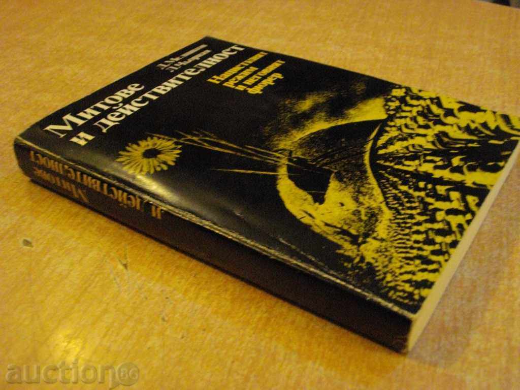 Book "Myths and Reality - D.Melnikov" - 410 p. - 7 Book "Myths and Reality - D.Melnikov" - 410 p. - 7