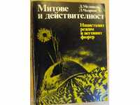 Book "Myths and Reality - D.Melnikov" - 410 p.