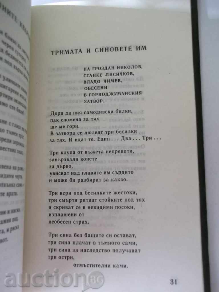 Autograph book Evtim Evtimov Pirinski ballad 1989 with price 30.00 BGN | € 15.34 Autograph book Evtim Evtimov Pirinski ballad 1989 with price 30.00 BGN | € 15.34