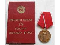 2227. Юбилеен медал 25 год. Народна Власт кутия