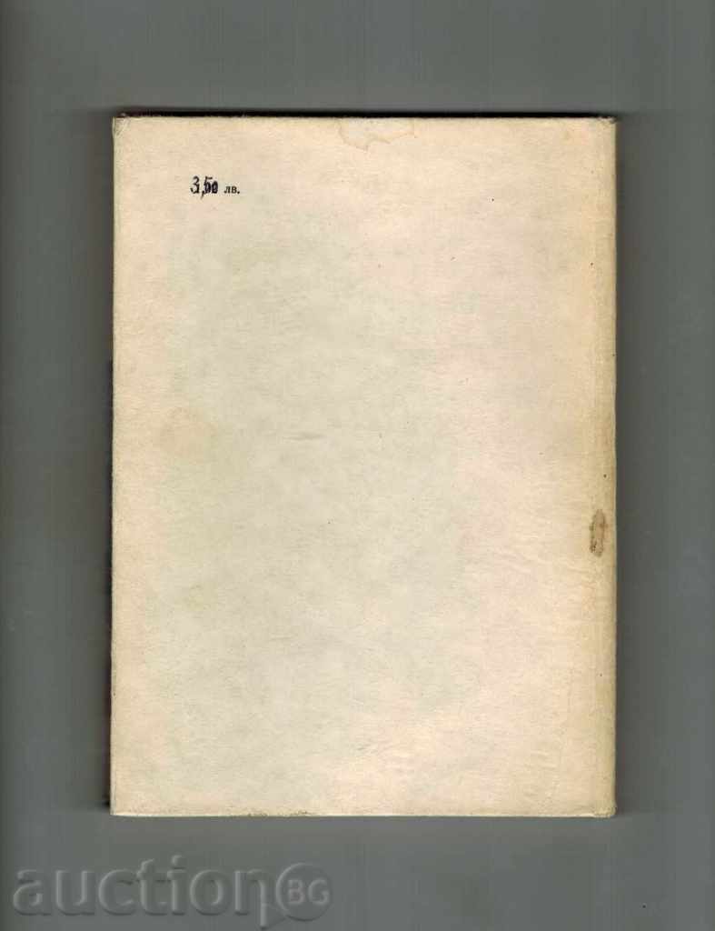 CONVENTIONAL AVIATION CONSTRUCTORS CH.1 - A. POMMARIOV with price 5.00 BGN | € 2.56 CONVENTIONAL AVIATION CONSTRUCTORS CH.1 - A. POMMARIOV with price 5.00 BGN | € 2.56