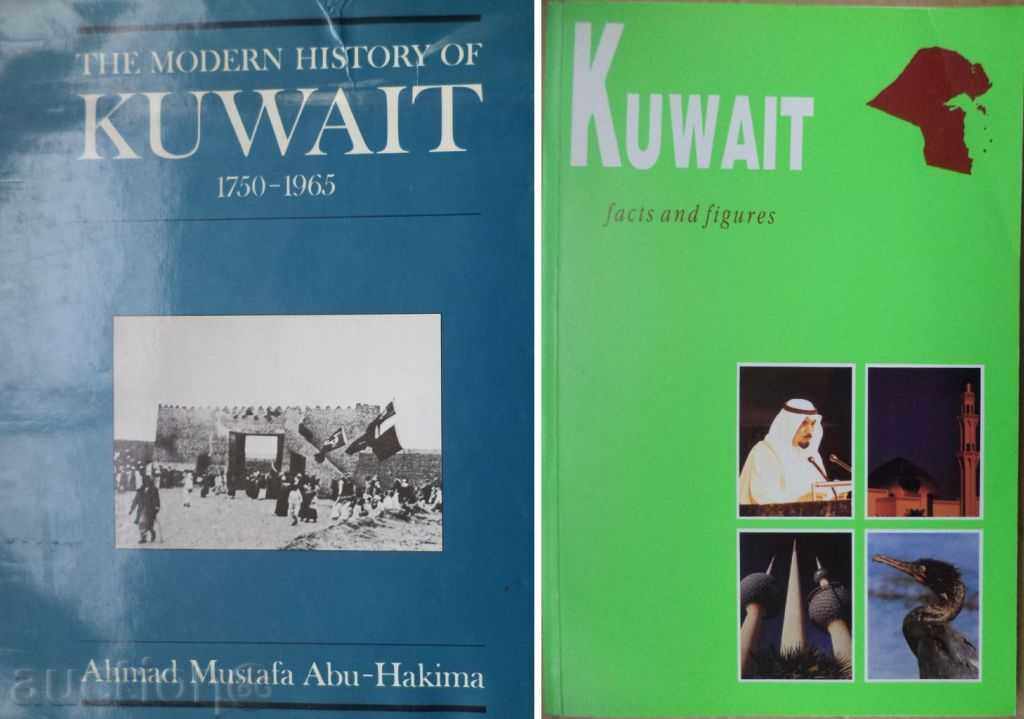 Βιβλία για το Κουβέιτ - Σύγχρονη Ιστορία 1750-1965 και Στοιχεία και αριθμοί