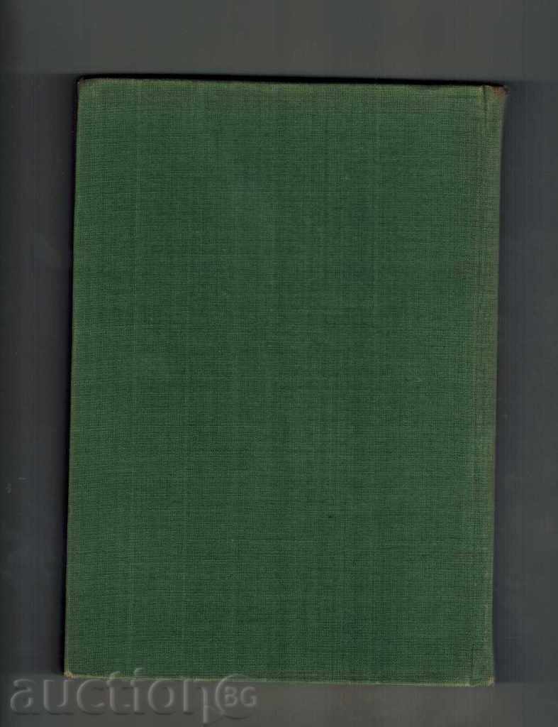 ΦΑΡΜΑΚΕΥΤΙΚΑ ΦΥΤΑ ΜΑΣ Ch 1 - Ν Stoyanov με τιμή 14.00 BGN | € 7.16 ΦΑΡΜΑΚΕΥΤΙΚΑ ΦΥΤΑ ΜΑΣ Ch 1 - Ν Stoyanov με τιμή 14.00 BGN | € 7.16