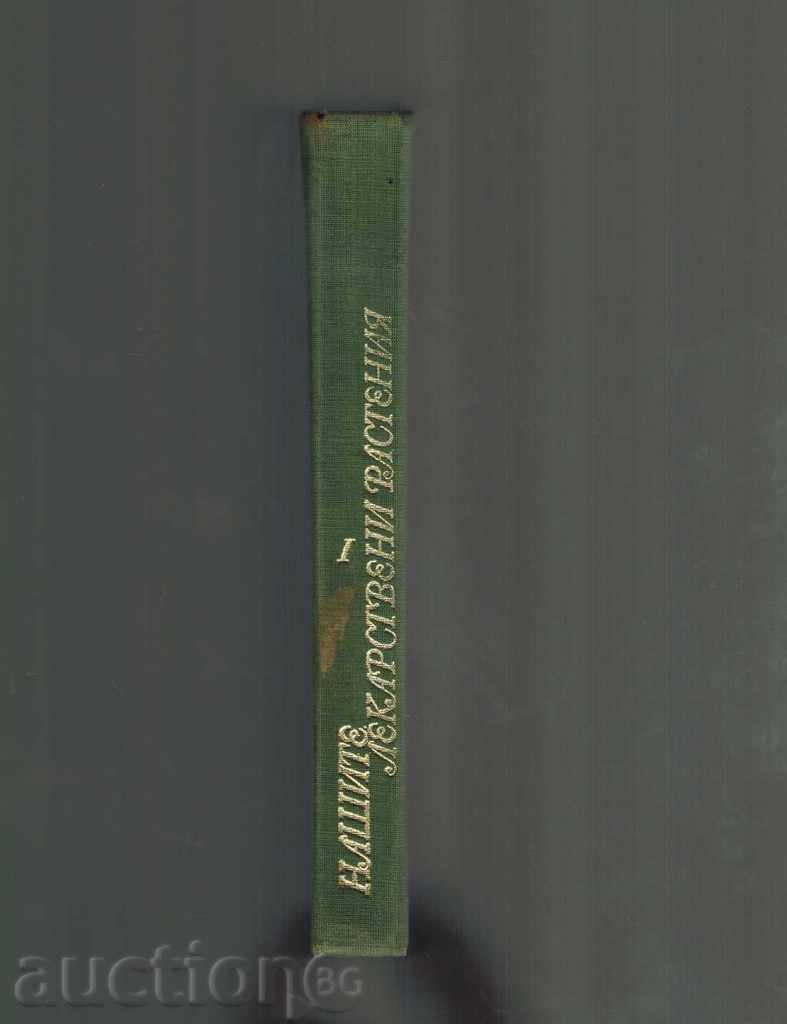 Δημοπρασία ΦΑΡΜΑΚΕΥΤΙΚΑ ΦΥΤΑ ΜΑΣ Ch 1 - Ν Stoyanov Δημοπρασία ΦΑΡΜΑΚΕΥΤΙΚΑ ΦΥΤΑ ΜΑΣ Ch 1 - Ν Stoyanov