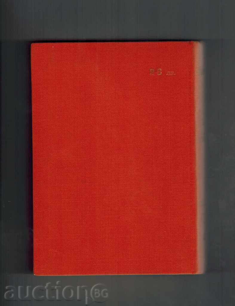 BULGARIAN-GREEK GLOSSARY O-Y with price 25.00 BGN | € 12.78