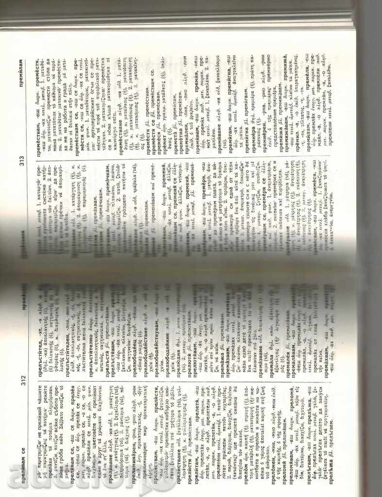 Auction  BULGARIAN-GREEK GLOSSARY O-Y