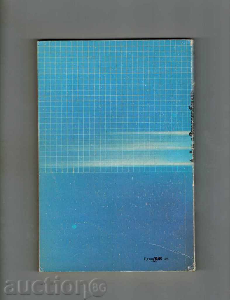 HEAVY CARS-TECHNICAL CHARACTERISTICS - V. DANOVSKI 1990 with price 15.00 BGN | € 7.67 HEAVY CARS-TECHNICAL CHARACTERISTICS - V. DANOVSKI 1990 with price 15.00 BGN | € 7.67