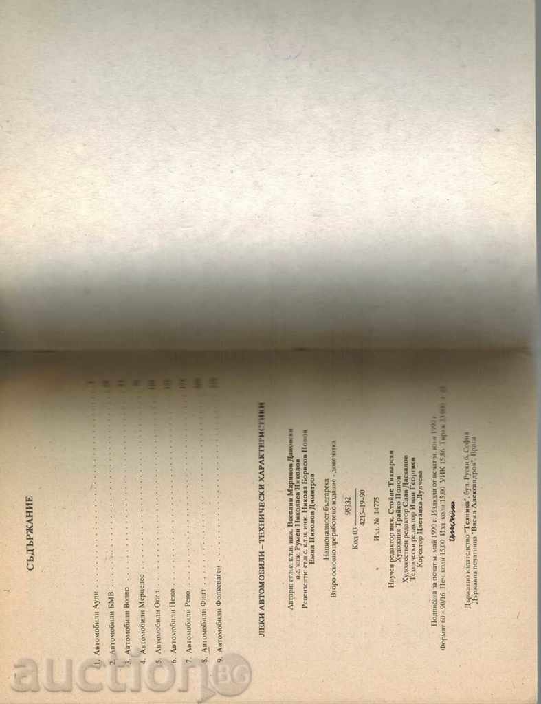 Delivery of HEAVY CARS-TECHNICAL CHARACTERISTICS - V. DANOVSKI 1990 Delivery of HEAVY CARS-TECHNICAL CHARACTERISTICS - V. DANOVSKI 1990