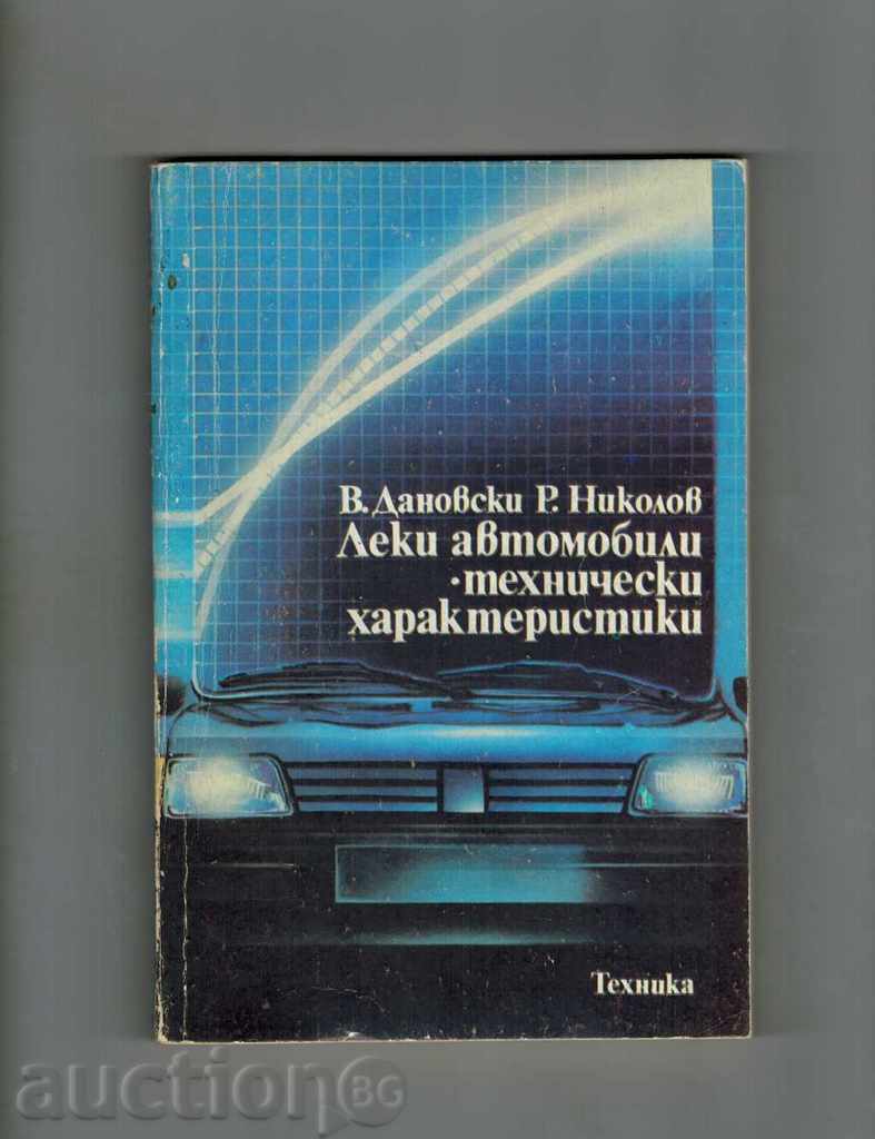ЛЕКИ АВТОМОБИЛИ-ТЕХНИЧЕСКИ ХАРАКТЕРИСТИКИ - В. ДАНОВСКИ 1990