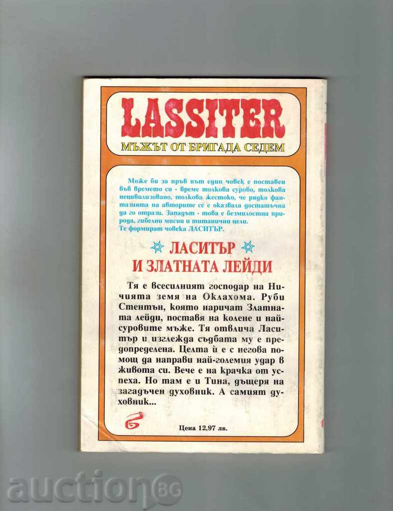 LASITHER AND GOLDEN LADIES - JACK SLEEP with price 2.00 BGN | € 1.02 LASITHER AND GOLDEN LADIES - JACK SLEEP with price 2.00 BGN | € 1.02