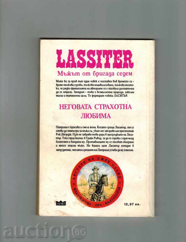 LASITHER - HIS STRUGGLE LOVE - JEKE SLEEP with price 2.00 BGN | € 1.02