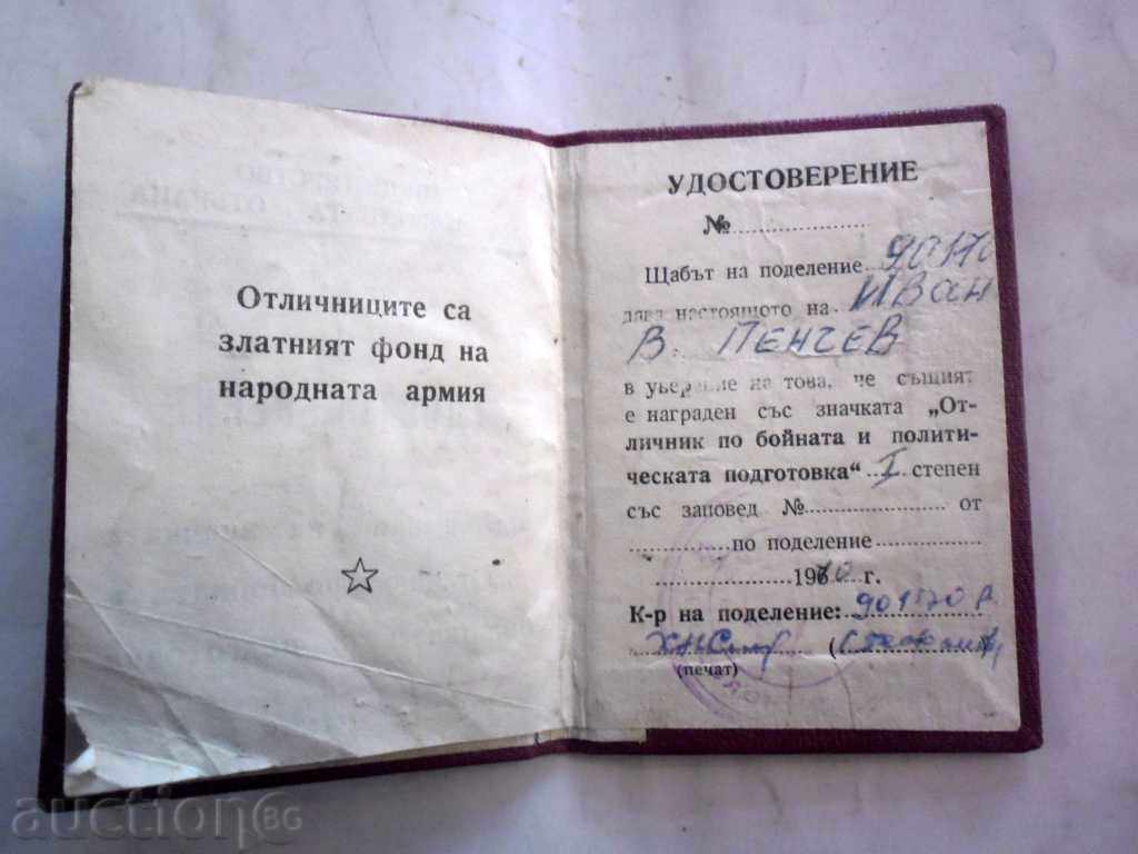 OWNER OF POLICE AND POLICE.PRODUCT - 1st Grade 1970 MES with price 9.99 BGN | € 5.11