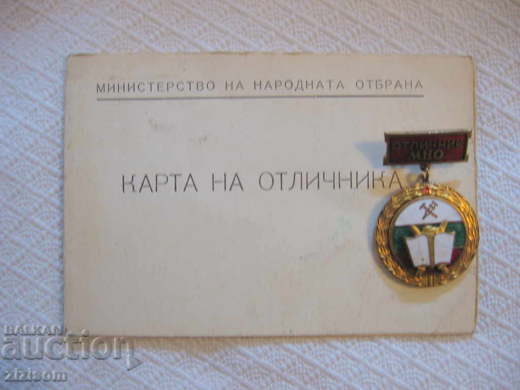 EXCELLENT STUDENT - MNO - Bronze Enamel DOCUMENT with price 44.49 BGN | € 22.75