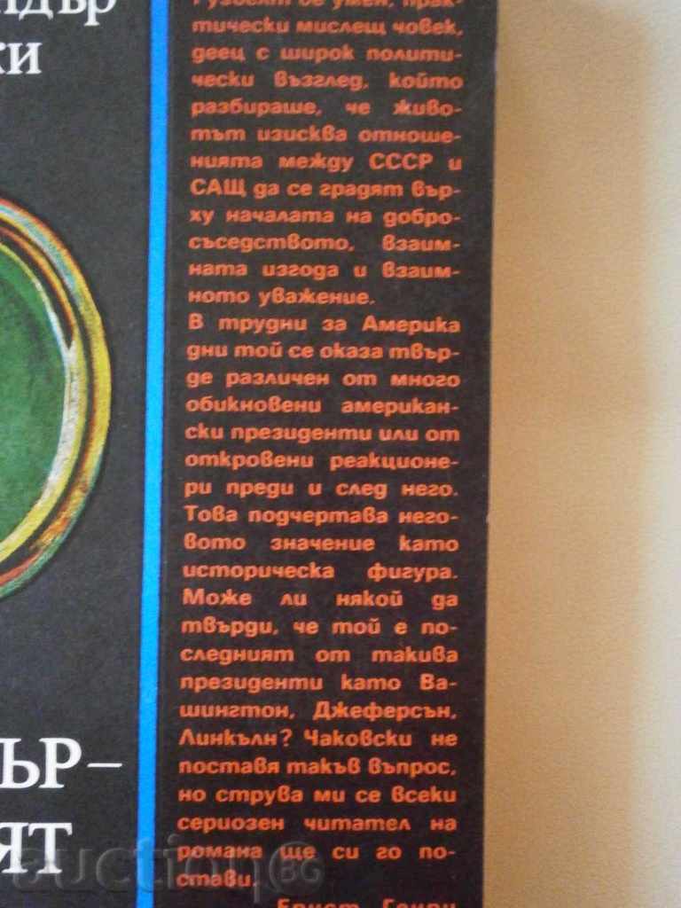 Alexander Chakovski - "Unfinished portrait" with price 5.00 BGN | € 2.56 Alexander Chakovski - "Unfinished portrait" with price 5.00 BGN | € 2.56