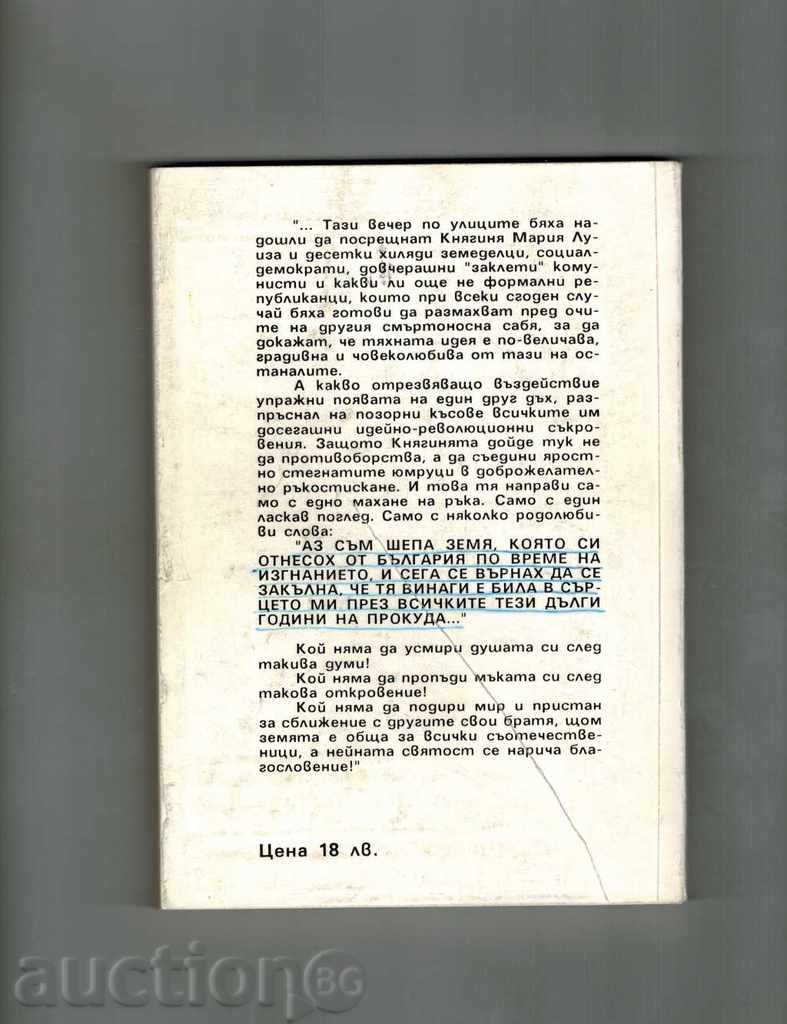 KNAGYNIA MARIA-LUIZA - STANKO MIHAILOV with price 3.50 BGN | € 1.79
