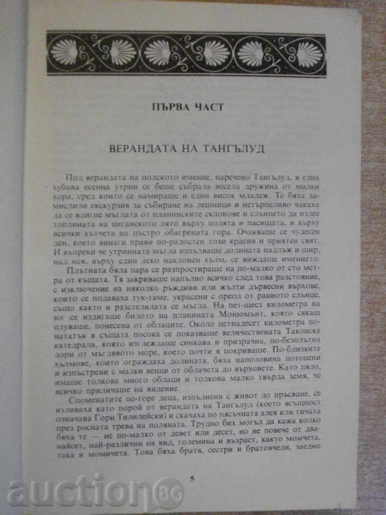 Book of Wonders - Nathaniel Hawthorne - 260 pages with price 5.00 BGN | € 2.56 Book of Wonders - Nathaniel Hawthorne - 260 pages with price 5.00 BGN | € 2.56