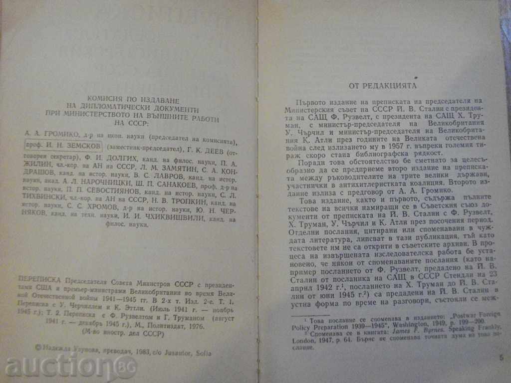 Book "The case file of the President of the Council of Ministers of the USSR" - 816 p. with price 6.00 BGN | € 3.07