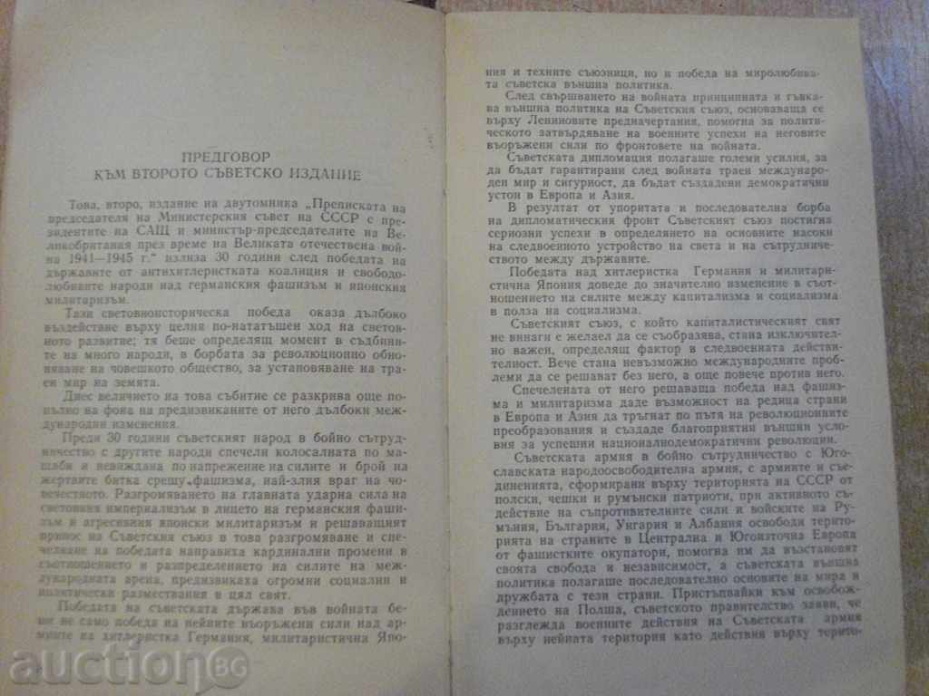 Auction  Book "The case file of the President of the Council of Ministers of the USSR" - 816 p.