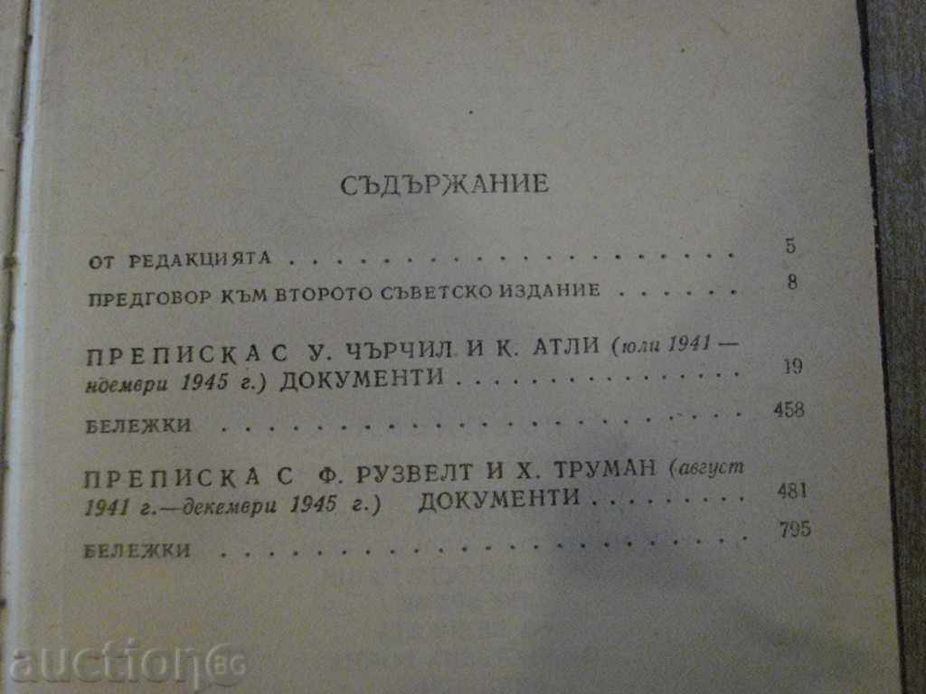 Book "The case file of the President of the Council of Ministers of the USSR" - 816 p. - 5