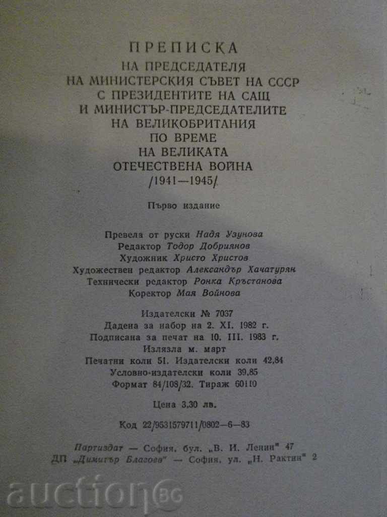 Book "The case file of the President of the Council of Ministers of the USSR" - 816 p. - 6