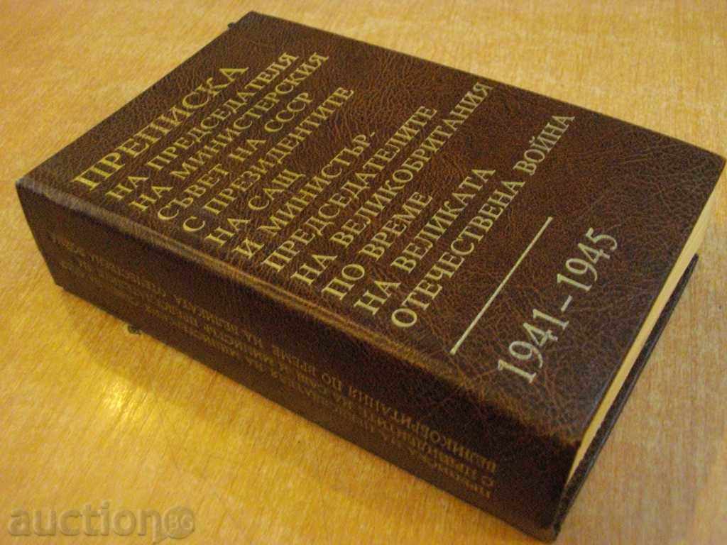 Book "The case file of the President of the Council of Ministers of the USSR" - 816 p. - 7