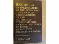 Книга "Преписка на на председателя на МС на СССР" - 816 стр.