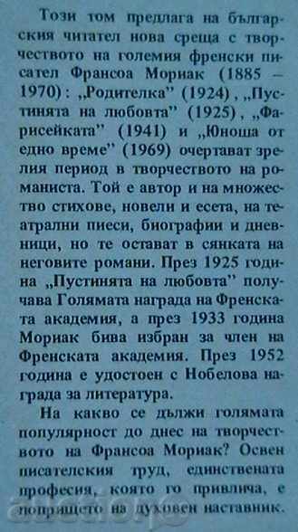 Parent. The Desert of Love. The Pharisee ... with price 5.00 BGN | € 2.56 Parent. The Desert of Love. The Pharisee ... with price 5.00 BGN | € 2.56