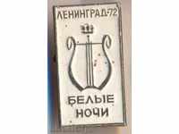 Badge Белые ночи Leningrad 1972