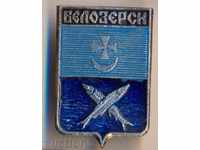 Belozersk badge