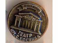 Badge USSR Theatre Names S. Esenina Ryazan