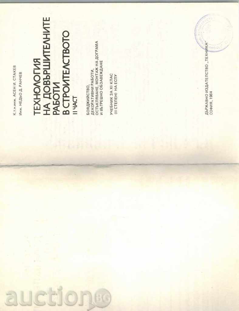 Auction TECHNOLOGY OF FINISHING WORKS IN THE CONSTRUCTION 2 PART Auction TECHNOLOGY OF FINISHING WORKS IN THE CONSTRUCTION 2 PART