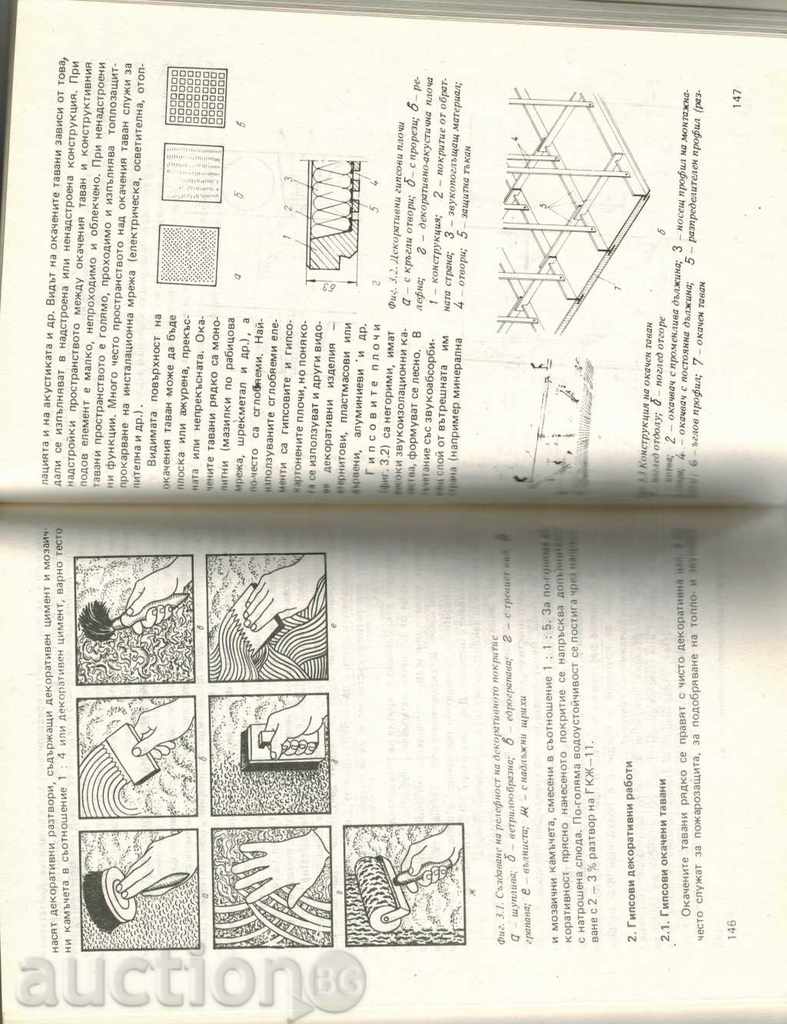 Delivery of TECHNOLOGY OF FINISHING WORKS IN THE CONSTRUCTION 2 PART Delivery of TECHNOLOGY OF FINISHING WORKS IN THE CONSTRUCTION 2 PART
