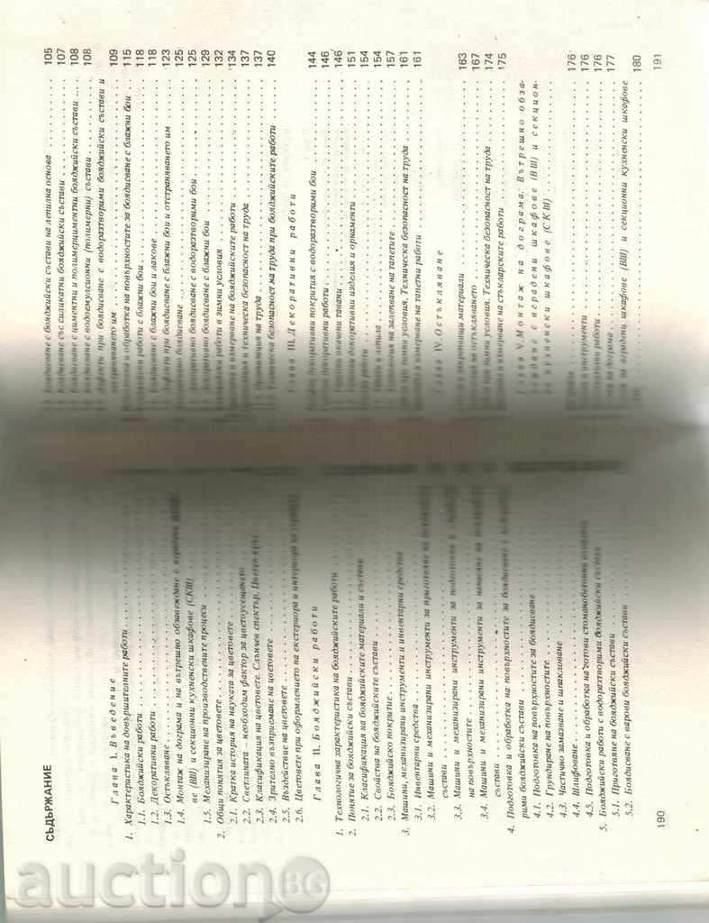 TECHNOLOGY OF FINISHING WORKS IN THE CONSTRUCTION 2 PART - 5 TECHNOLOGY OF FINISHING WORKS IN THE CONSTRUCTION 2 PART - 5