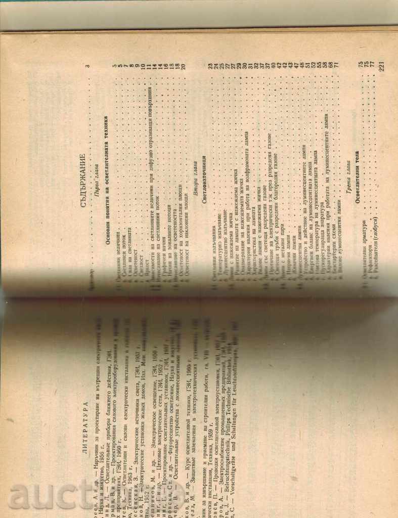 Auction  LIGHTING AND INSTALLATION EQUIPMENT - KIRIL BOGATEV