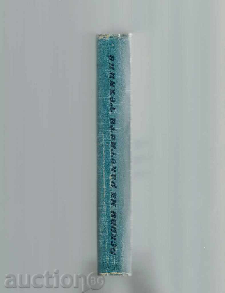 Auction BASICS OF THE RACKET TECHNIQUE - I. VELTOV Auction BASICS OF THE RACKET TECHNIQUE - I. VELTOV