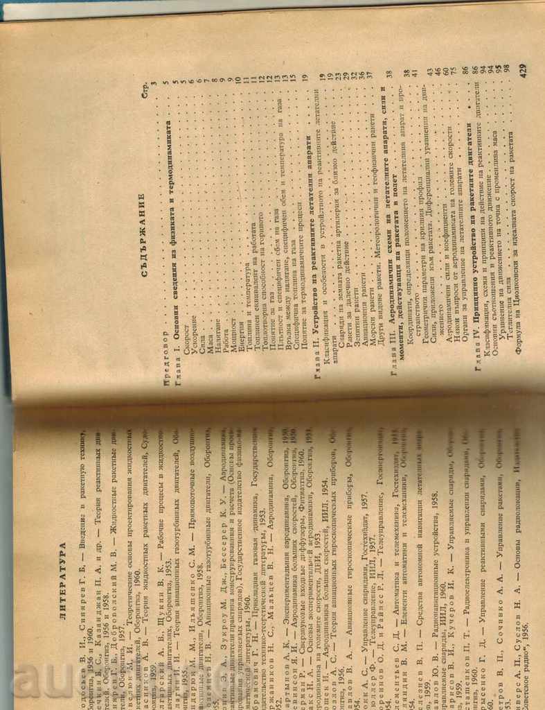 BASICS OF THE RACKET TECHNIQUE - I. VELTOV - 5 BASICS OF THE RACKET TECHNIQUE - I. VELTOV - 5
