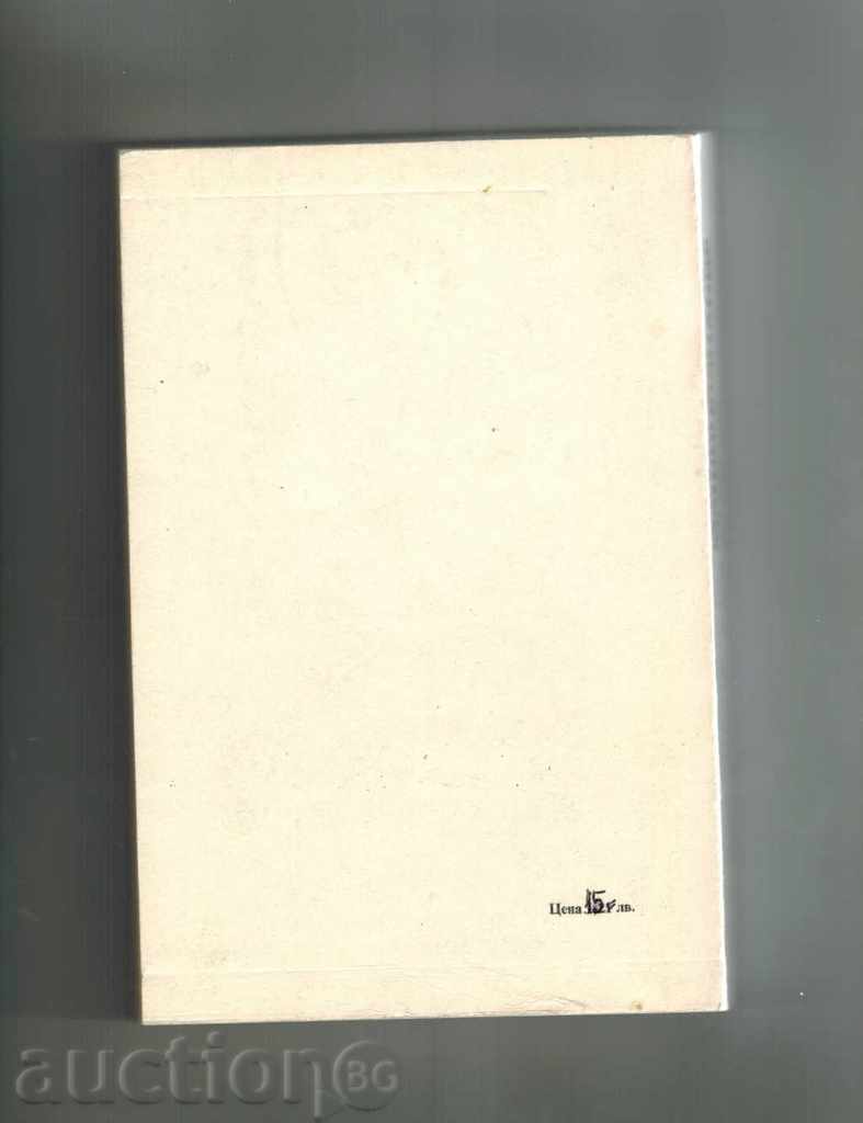 MACHINISHING - D. STANEV with price 12.50 BGN | € 6.39 MACHINISHING - D. STANEV with price 12.50 BGN | € 6.39