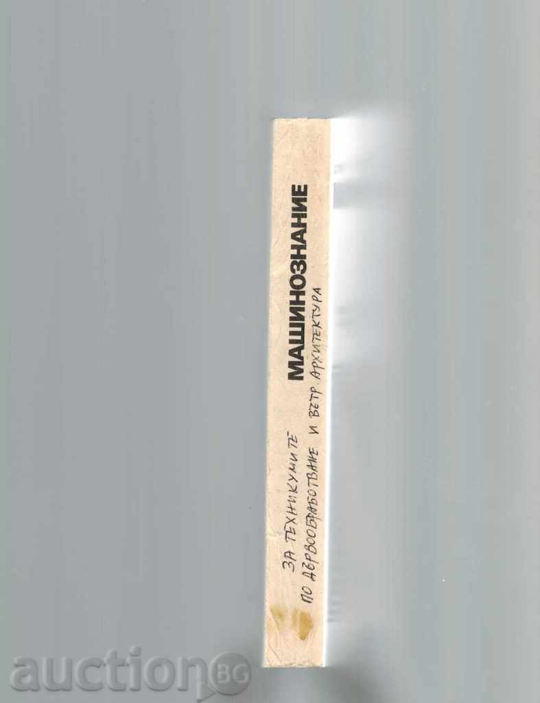 Auction MACHINISHING - D. STANEV Auction MACHINISHING - D. STANEV