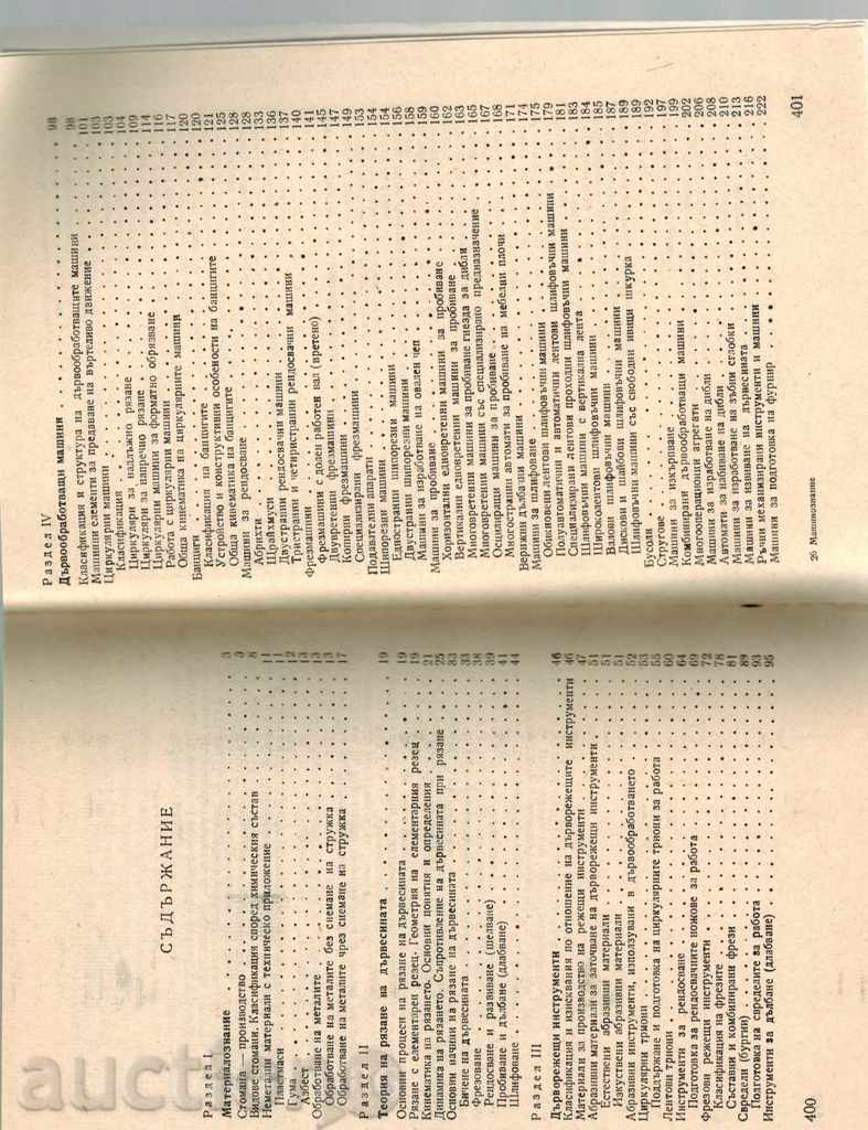 Delivery of MACHINISHING - D. STANEV Delivery of MACHINISHING - D. STANEV