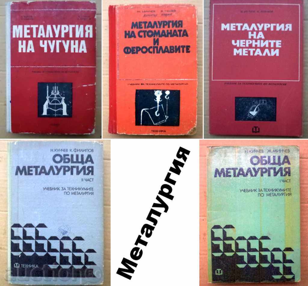 Textbooks on metallurgy