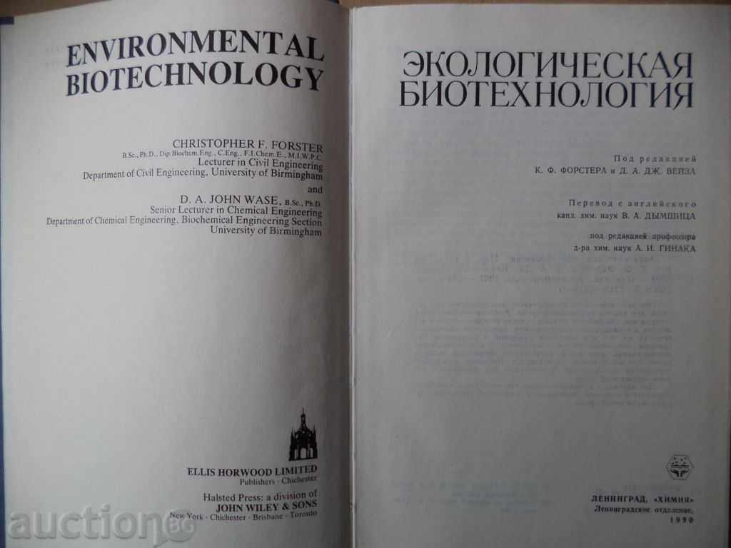 ENERGY BIOTECHNOLOGY Forster K. F., Weiz D.A. with price 10.00 BGN | € 5.11 ENERGY BIOTECHNOLOGY Forster K. F., Weiz D.A. with price 10.00 BGN | € 5.11