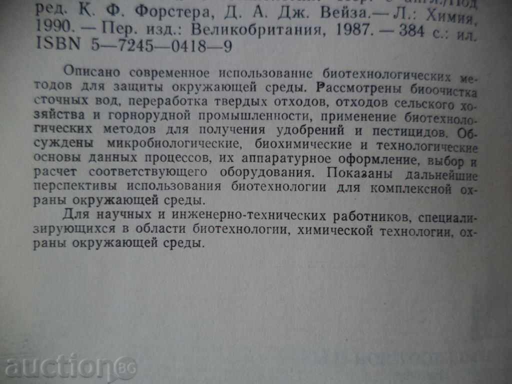 Auction ENERGY BIOTECHNOLOGY Forster K. F., Weiz D.A. Auction ENERGY BIOTECHNOLOGY Forster K. F., Weiz D.A.