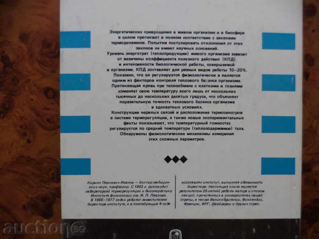 ОСНОВЫ ЭНЕРГЕТИКИ ОРГАНИЗМА с цена € 15.00 | 29.34 лв. ОСНОВЫ ЭНЕРГЕТИКИ ОРГАНИЗМА с цена € 15.00 | 29.34 лв.
