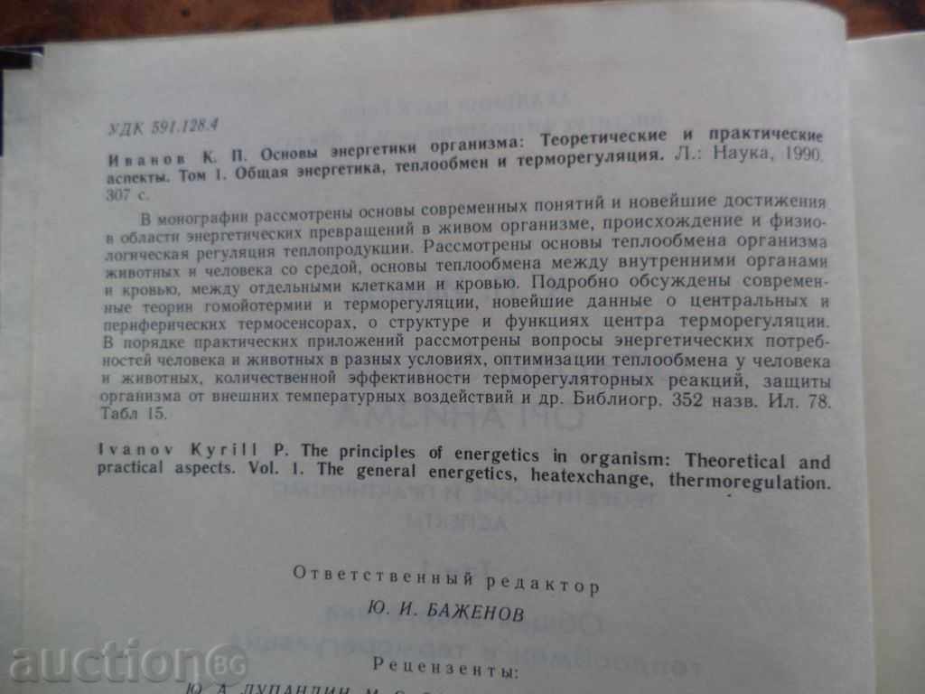 Auction ОСНОВЫ ЭНЕРГЕТИКИ ORGANISM Auction ОСНОВЫ ЭНЕРГЕТИКИ ORGANISM