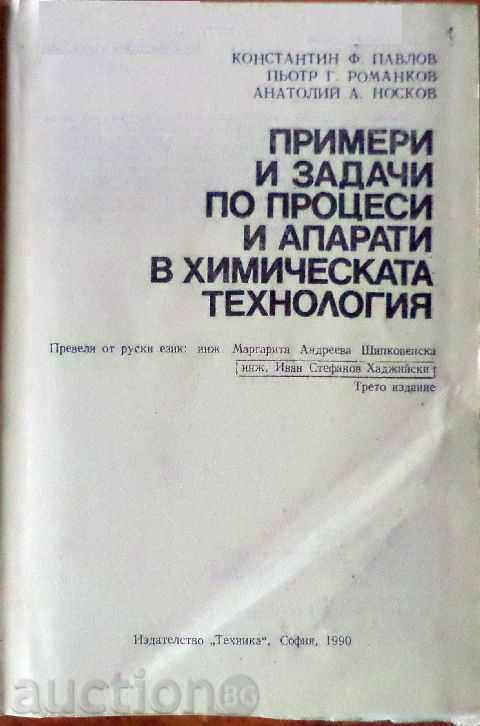 Auction Examples and tasks in processes and apparatus in chemistry. technology Auction Examples and tasks in processes and apparatus in chemistry. technology