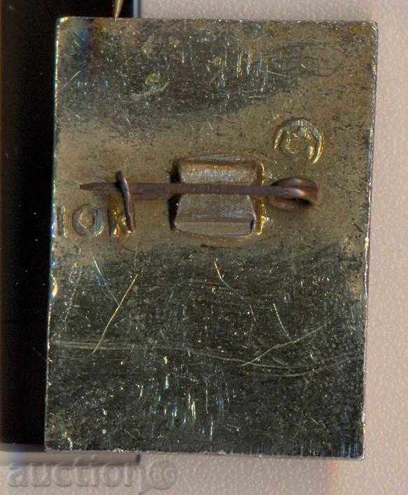 Pin 50 Chr VLKSM με τιμή 2.00 BGN | € 1.02 Pin 50 Chr VLKSM με τιμή 2.00 BGN | € 1.02