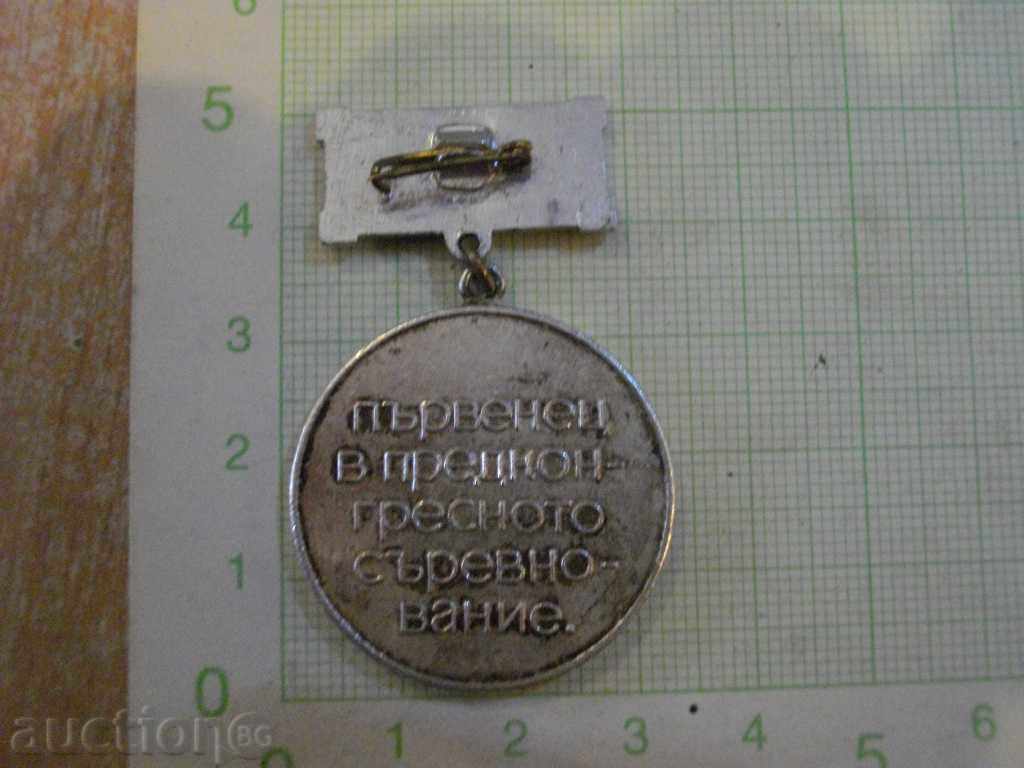 "XIII Congress BCP" Badge with price 3.00 BGN | € 1.53