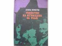 Agatha Kristi- „Uciderea pe link-urile“